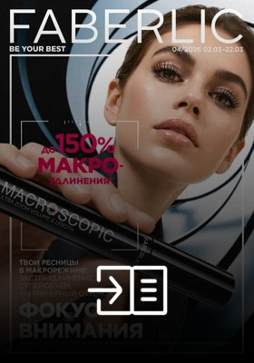 Открыть каталог Faberlic