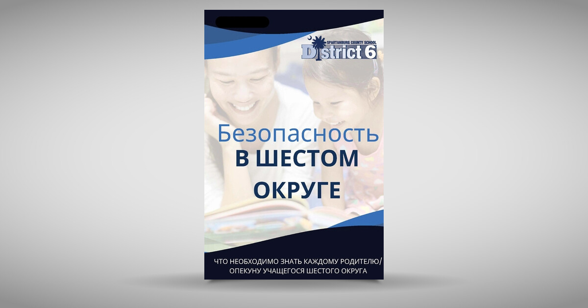 Russian Version - Safety in Six