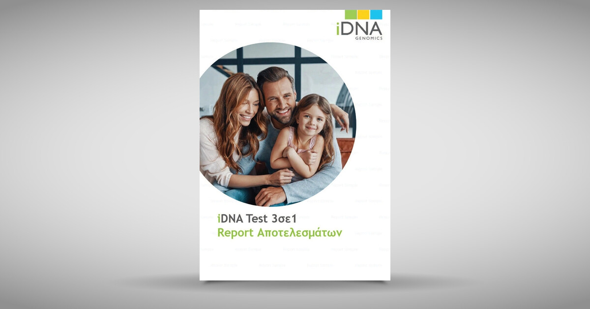 iDNA 3σε1 Δείγμα Report